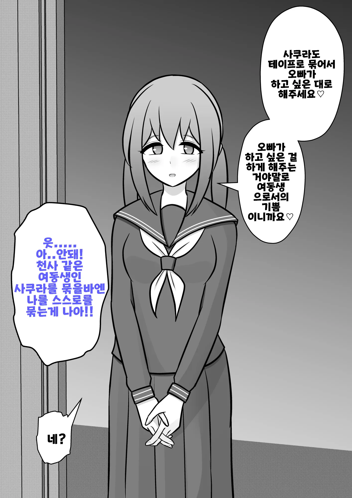 Danjoi 1:39 No Heikou Sekai Wa Omoi No Hoka Futsuu Ijou Hen | 남녀비 1:39의 평행세계는 의외로 평범 -이상편- Part 1